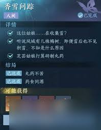 逆水寒手游香雪问踪任务高效攻略快速完成技巧揭示