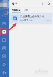微信如何创建和编辑在线表格
