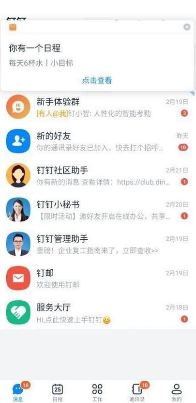 钉钉行业设置指南快速更改所属行业方法