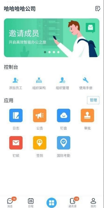 钉钉行业设置指南快速更改所属行业方法