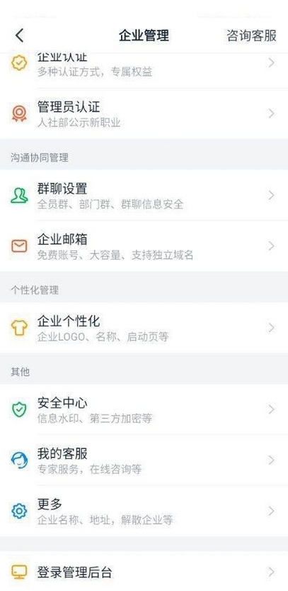 钉钉行业设置指南快速更改所属行业方法