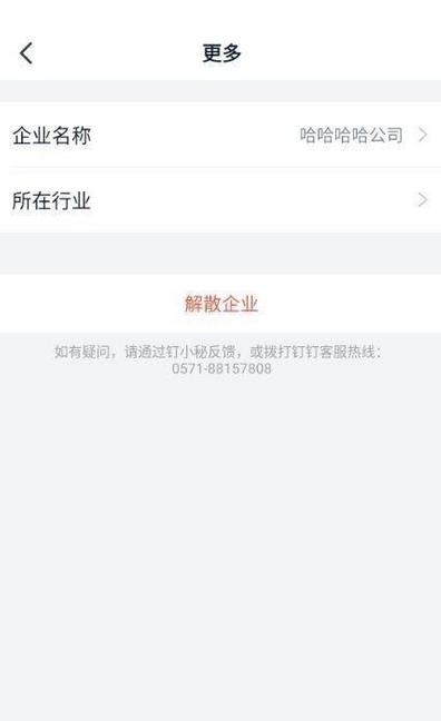 钉钉行业设置指南快速更改所属行业方法