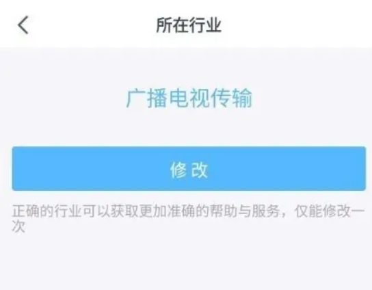 钉钉行业设置指南快速更改所属行业方法