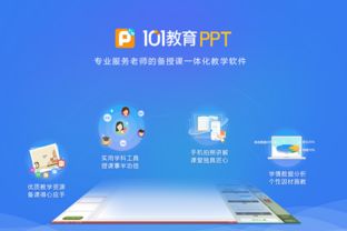 101教育PPT如何录制高质量课程内容？详细步骤助你快速上手