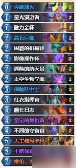 炉石传说深暗领域版本Top 5高胜率卡组推荐