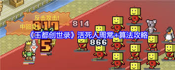 王都创世录活死人周常攻略高效完成任务全指南