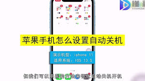 轻松设置你苹果手机自动关机：掌握技巧，省电又省心