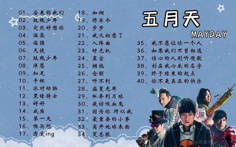 五月天经典歌曲你知道几个?这些旋律背后故事能否触动你内心深处? 五月天经典歌曲你知道几个?这些旋律背后故事能否触动你内心深处?