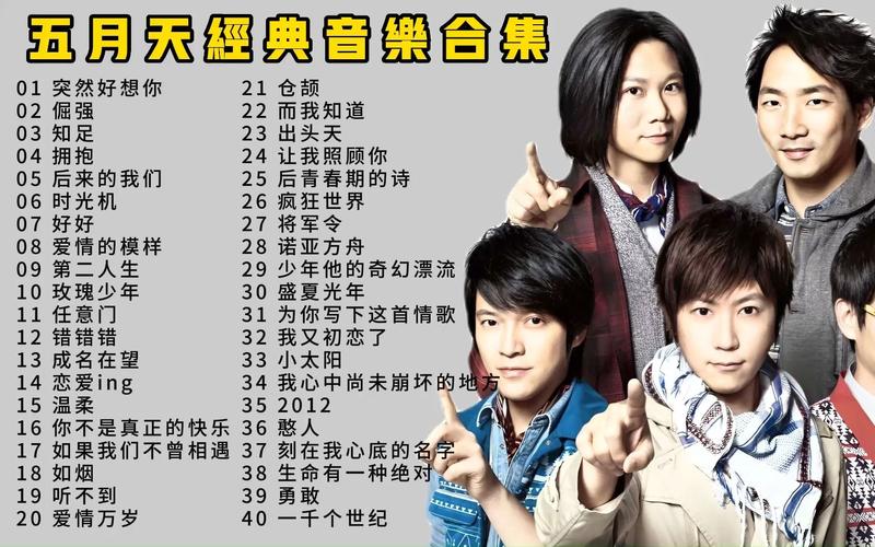 五月天经典歌曲你知道几个?这些旋律背后故事能否触动你内心深处? 五月天经典歌曲你知道几个?这些旋律背后故事能否触动你内心深处?