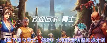 DNF起源版本太初武器名望提升攻略：高效解决方案详解