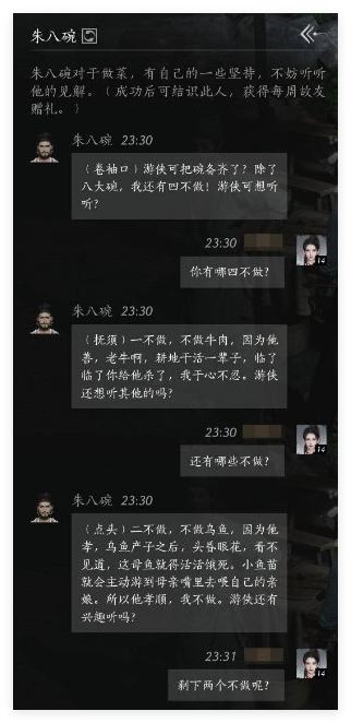 揭秘燕云十六声：如何快速提升朱八碗好感度？
