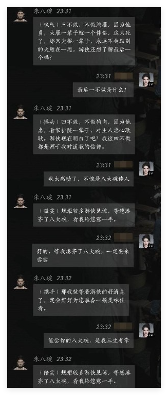 揭秘燕云十六声：如何快速提升朱八碗好感度？