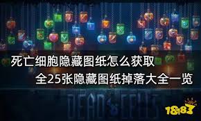 如何在死亡细胞中快速获取突击盾图纸？