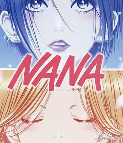 观看NANA哔哩哔哩8大理由,让你欲罢不能! 观看NANA哔哩哔哩8大理由,让你欲罢不能!