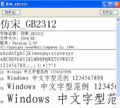 为什么仿宋GB2312字体样式备受推崇？背后秘密是什么？