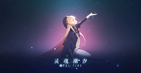 灵魂潮汐角色强度排名揭秘：谁是最强角色？
