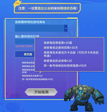 英雄联盟手游转区指南：一文详解高效转区条件和方法