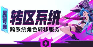 英雄联盟手游转区指南：一文详解高效转区条件和方法