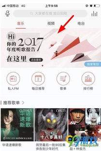 轻松开启网易云音乐多人共听模式，立即提升你的音乐体验
