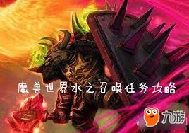 高效攻略：魔兽世界怀旧服如何完成水之召唤任务