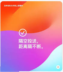 iPhone异地隔空传输高效指南：快速文件共享秘诀