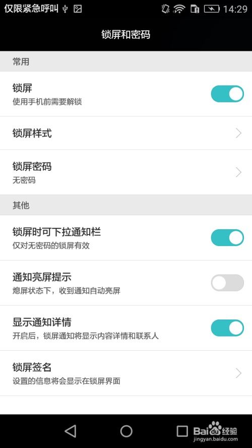 安卓锁屏密码忘记了怎么办？快速解决方案在这里！