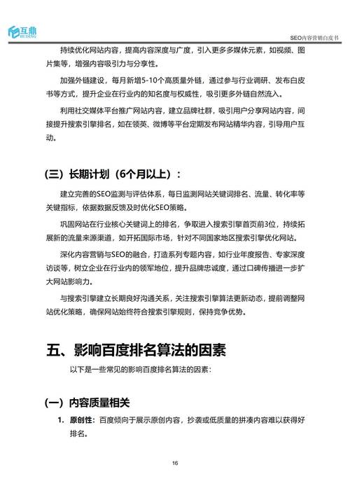 2025年最权威10大SEO技巧，提升无名网社区流量秘籍