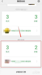 微信运动隐私小技巧：如何隐藏步数不给特定好友看？