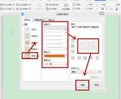 快速掌握Word表格边框设置技巧，提升文档专业度！