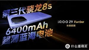 如何提升手机续航和性能？iQOO Z9 Turbo长续航版揭秘第三代骁龙8s与6400mAh电池表现