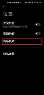 揭晓小米手机纯净模式关闭窍门，很多人还不知道！