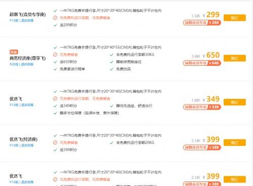 轻松掌握春秋航空APP，快速查询同行人员行程，提升您的旅行体验！