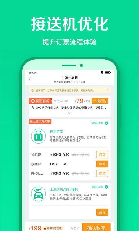 轻松掌握春秋航空APP，快速查询同行人员行程，提升您的旅行体验！