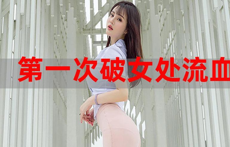 揭开18分钟处破女视频的深层奥秘你从未了解的真相 揭开18分钟处破女视频的深层奥秘你从未了解的真相