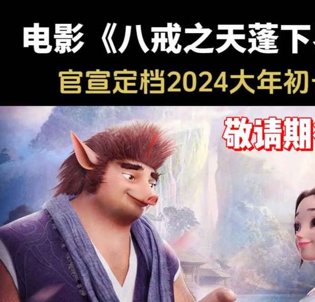 全新八戒八戒神马电影资源,免费看热门大片赢取观影券 全新八戒八戒神马电影资源,免费看热门大片赢取观影券
