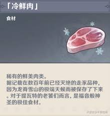 如何最大化原神冷鲜肉的作用？详细用途解析帮你搞定！