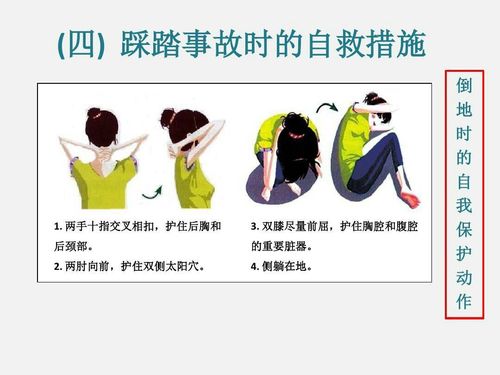 学会应对踩踏事故，关键步骤助你保护自己和家人安全