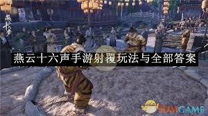 掌握燕云十六声射覆技巧，轻松提升游戏胜率