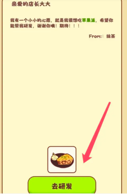 如何在彩虹棉花糖小店研发顾客喜爱的菜品？