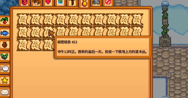 揭开星露谷物语秘密纸条的神秘面纱：这些隐藏地点藏着什么惊喜？