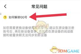 快速更换绑定微信：点点穿书操作指南，助你轻松完成