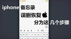 备忘录误删了？教你快速找回丢失记录的神奇方法！