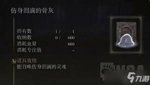 艾尔登法环仿生泪滴快速获取指南：高效获得的方法与技巧