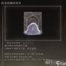 艾尔登法环仿生泪滴快速获取指南：高效获得的方法与技巧