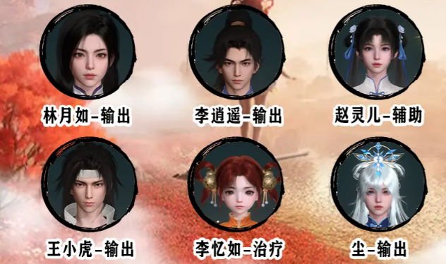 仙剑世界李忆如最强阵容攻略：3套高胜率搭配推荐与实战解析