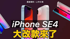 iPhone_SE4与iPhone16全方位对比：从屏幕到续航的八大核心差异解析
