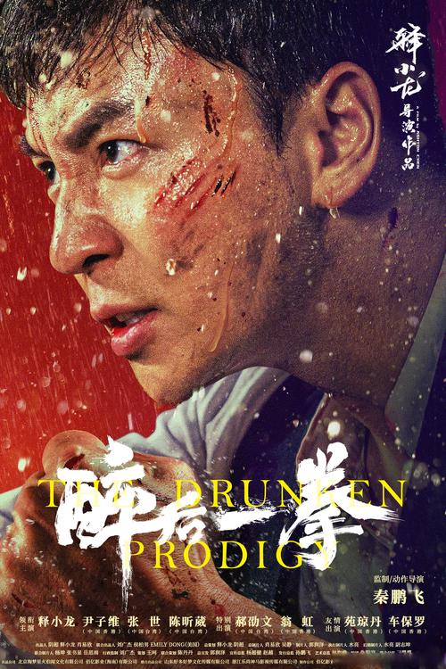 醉拳影视高清版修复对比:经典动作片必看亮点与幕后解析 醉拳影视高清版修复对比:经典动作片必看亮点与幕后解析
