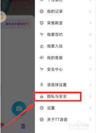 TT语音隐藏城市标签全攻略_3步操作实现隐私保护与信息安全管控