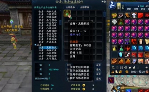 诛仙2手游金身系统全面解析_从获取到进阶的完整实战指南