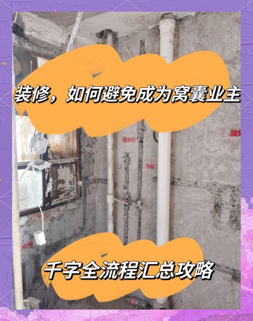 黑家装修隐患大揭秘：3步识别不正规施工队避坑指南